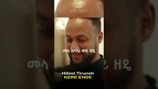 Hebist Tiruneh  Qere Ende  ህብስት ጥሩነህ  ቀረ እንዴ  New Ethiopian Music 2023 [upl. by Ahsiekar]