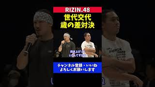 矢地祐介 宇佐美正パトリックに「世代交代はさせない」10歳差対決で意地を見せる覚悟【RIZIN48】 [upl. by Quince]