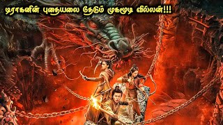 டிராகனை கடவுளாக வணங்கும் தியான்ஷி மக்கள்  Top Ten Movies  Voice Over  Tamil Movies [upl. by Anuala506]