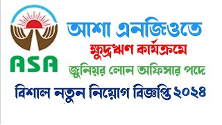 আশায় নতুন নিয়োগ বিজ্ঞপ্তি ২০২৪। Asa Ngo Job Circular 2024। ngo job circular [upl. by Einnad703]