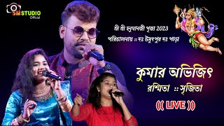 Kumar Avijit Night  RasmitaSijita Kumar Avijit Live  শ্রী শ্রী হনুমানজী পূজা [upl. by Nady]