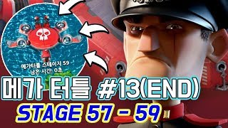 메가 터틀 랭커 도전 13 막판 러쉬 최종 순위는 57  59 스테이지 MEGA TURTLE STAGE 5759END 붐비치Boom Beach 야이샤 TV [upl. by Cooe30]