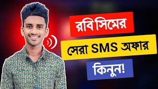 Robi Sim New SMS Pack 2024  Robi Low Price SMS Offer  Robi Free SMS Pack  sms offer by robi 2024 [upl. by Wilsey]