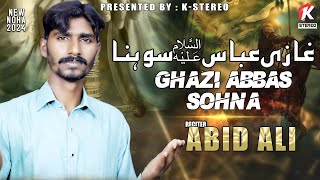 Ghazi Abbas as Sohna  Abid Ali  New Qasida 2024  K Stereo Pak [upl. by Aydni]