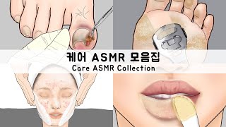 ASMR 케어 애니메이션 모음집  발톱 발 여드름 입술 관리  CARE ANIMATION COLLECTION  Toenail Foot Acne Lip Care [upl. by Llewellyn417]