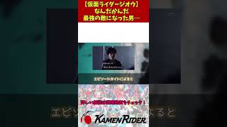 【仮面ライダージオウ】なんだかんだ最強の敵になった男…仮面ライダーゆっくり解説 kamenrider 仮面ライダー解説 特撮解説 仮面ライダー 雑学反応集 [upl. by Aihcila525]