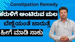 Constipation problem remedy in kannada guthealth constipation [upl. by Nomled]