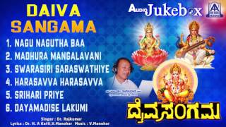 Dr Rajkumar  Daiva Sangama  Devotional Audio Jukebox  V Manohar  Akash Audio [upl. by Nageek]