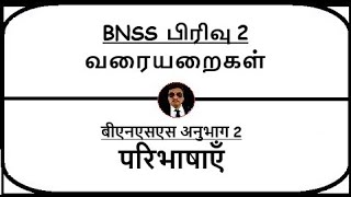 BNSS Section 2  Definitions  Meaning in Tamil Hindi [upl. by Grazia]