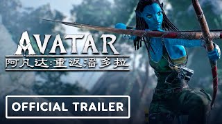 AVATAR Trailer 2022 New Release [upl. by Nnaylrebmik438]