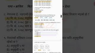 प्राथमिक तह Model Objective Question  shorts tsc teacherservicecommission A2ZmixKnowledge [upl. by Rudich]