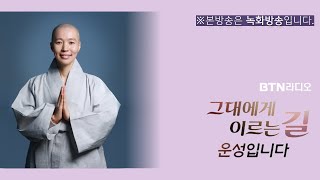 사랑의하츄핑 을 어른들이 N회차 하는 이유 그대에게이르는길 운성스님  2024 09 26목 오전 7시 [upl. by Saxela]