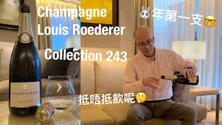 《香檳小知識》Champagne Louis Roederer Collection 243 PMPMsLifestyle [upl. by Nedap]