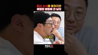 임신소식 들었지만 캠핑 간 남자 [upl. by Nerrej154]