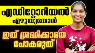 Class 8 Malayalam Public Exam  മുഖപ്രസംഗം  Easy ആയി പഠിക്കാം Full Mark നേടാം  Exam Winner [upl. by Faucher]