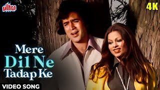 मेरे दिल ने तड़प के 4K Video Song  Kishore Kumar  Rajesh Khanna  Anurodh  Bollywood Classic [upl. by Rafaelle]