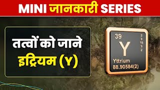 Complete Guide to Yttrium Y इट्रियम  Uses Benefits Safety Toxicity and Applications [upl. by Ggerc690]