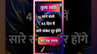 TULA RASHI llastrologyhinduastrologyshortvideohoroscopeindianastrologyshort indianastro [upl. by Nahtanod858]