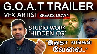 GOAT TRAILER CG  VFX ARTIST REVEALS TRUTH goat thalapathy vijay venkatprabhu [upl. by Edlitam]