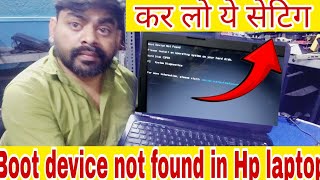 Boot Device Not Found Hard Disk 3F0 Error in HP LaptopPC  Complete solution bhupitech1987 [upl. by Anev]