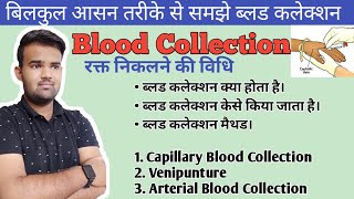 Blood Collection Procedure  Veins blood collection  Capillary Blood Collection  Arterial Blood [upl. by Haimaj]