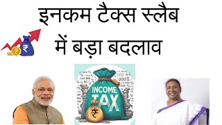 New Income Tax Slabs 202425  New Tax Regime VS Old Tax Regime Calculation  Budget 2024 Analysis [upl. by Kila685]