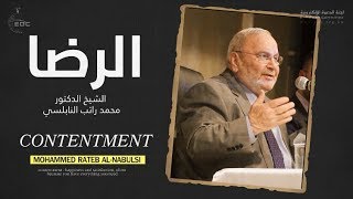 الرضا كما لم تسمعه من قبل  روائع د محمد راتب النابلسي Contentment In Islam [upl. by Annal]