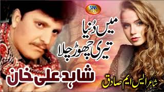 Main Duniya Teri Chhod Chala  Shahid Ali Khan  New Official Song 2019 [upl. by Ojibbob]