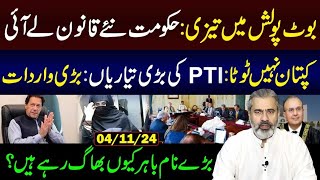 Govt Bring New Laws  PTIs Big Preparations Begin  Imran Riaz Khan VLOG [upl. by Socha]