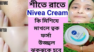 শীতে রাতে কি ভাবে Nivea Soft মাখলে কুঁচকে যাওয়া কালো ত্বক ফর্সা উজ্জ্বল ঝকঝকে হবেNight Skin Care [upl. by Sucramd]