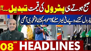 Petrol Price Update  Lahore News Headlines 08 AM  14 Nov 2024 [upl. by Montana]