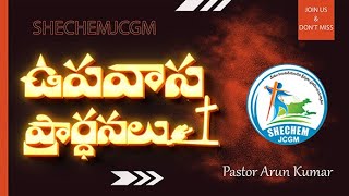 ఉపవాస ప్రార్ధన  SHECHEMJCGM  28TH SEP 2024  SHECHEMJCGM [upl. by Eiramyma]