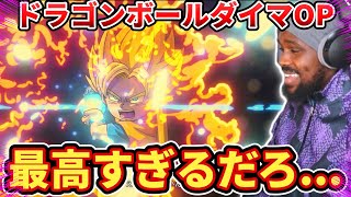 【ドラゴンボールDAIMA OP】過去最高の神曲に心和む兄貴【海外の反応】「ジャカ☆ジャ～ン」 [upl. by Repip]