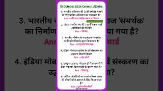 19 October 2024 current affairs  daily current affairs  current affairs in hindi currentaffairs [upl. by Octavus]