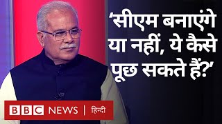 Bhupesh Baghel Interview Chhattisgarh में कांग्रेस जीती तो क्या बघेल ही बनेंगे सीएम BBC Hindi [upl. by Nnaecarg]