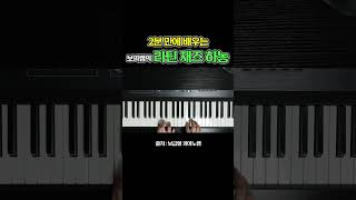 보피쌤의 라틴 재즈 하농 [upl. by Sandy587]