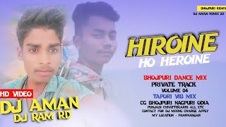 HEROINE HO HEROINE BHOJPURI 4 STYLE  GARDA MIX DJ AMAN ND RAM RD [upl. by Maguire]