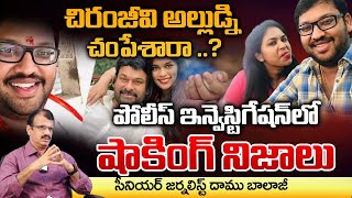 Shocking Facts About Chiranjeevi SonInLaw Incident  Movie Diaries [upl. by Elak377]