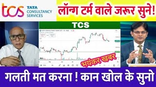 TCS share news today ⚫️ TCS share price down⚫️ Stock Latest News  TCS share latest news [upl. by Ayhdnas]