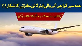 Private airline survived due to captains efficiency  HUM NEWS [upl. by Salome58]