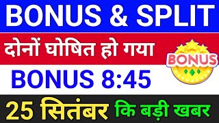 bonus amp split 845 घोषित हुआ  bonus share latest news  bonus stocksplit [upl. by Anelac867]