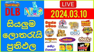 🔴 Live Lottery Result DLB NLB ලොතරය් දිනුම් අංක 20240310 Lottery Result Sri Lanka NLB Nlb [upl. by Notnarb804]