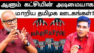 How Tamil Media is being controlled by the ruling party l Journalist Mani l Gabriel Devadoss [upl. by Lian12]