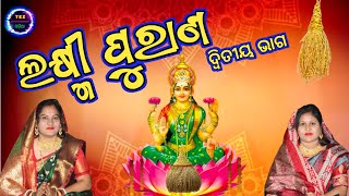 LAXMI PURANA  MANABASA GURUBARA  LAXMEE PURANA  YouTube Music [upl. by Alistair554]