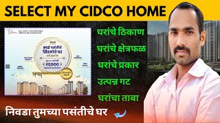 quotSelect My CIDCO Homequot Lottery  CIDCO Lottery 2024  CIDCO Lottery 2024 Navi Mumbai [upl. by Applegate]