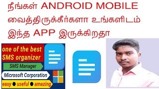 BEST ANDROID APP FOR ORGANIZE YOUR MOBILE MESSAGES WITH FREE SMS IN TAMIL [upl. by Ylloh201]