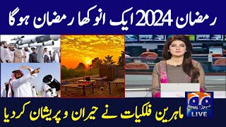 Ramadan 2024 Date  Ramzan Kab Hai 2024  Ramadan Calendar 2024  Ramzan 2024 Date  First Ramadan [upl. by Castra648]