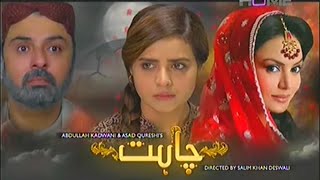 Chahat Drama Episode 64  PTV HomeNuman Ijaz Beenish Chohan Sadia ImamAsad Malik Shamil khan [upl. by Edorej577]