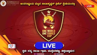 One World One Family Cup 2024  Live  Sai Krishnan Cricket Stadium Muddenahalli  MMTVNews [upl. by Aranat]