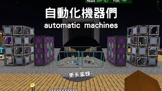 【Sky Bees 2】EP17 第17集 自動化機器們 automatic machines [upl. by Charmion]